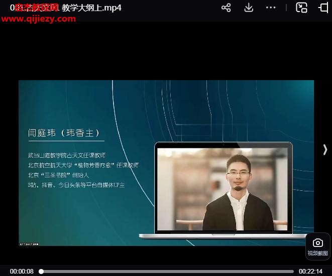 閆庭瑋瑋香主中國古天文學精品線上視頻課程30集百度網盤下載學習