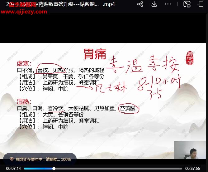 胡騰龍胡氏中藥貼敷重磅升級第十九期視頻課程34集百度網盤下載學習