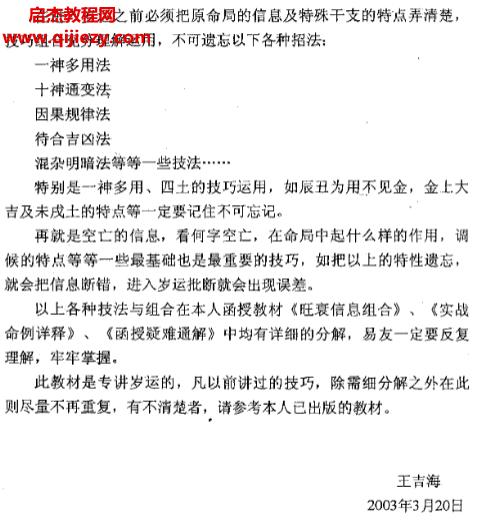王吉海八字命理四柱風水初級高級班音頻課程合集百度網盤下載學習