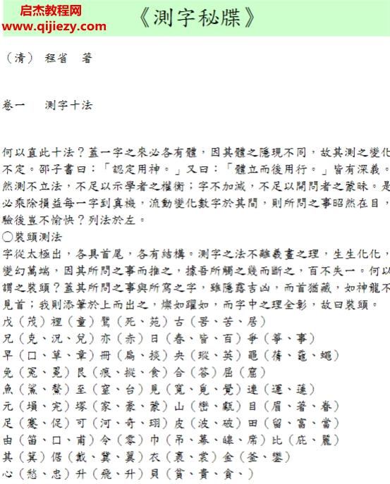 張一勺秘籍八卦測字絕技視頻課程7集+測字秘傳心法13本電子書pdf百度網盤下載學習