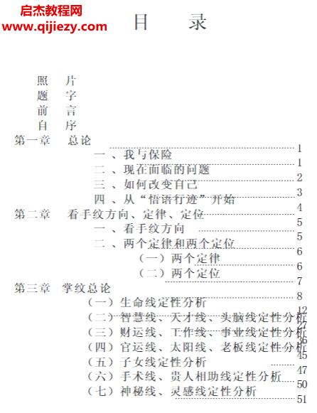 戴建華新派手相視頻課程8集戴建華新派手相學風雨人生電子書pdf百度網盤下載學習