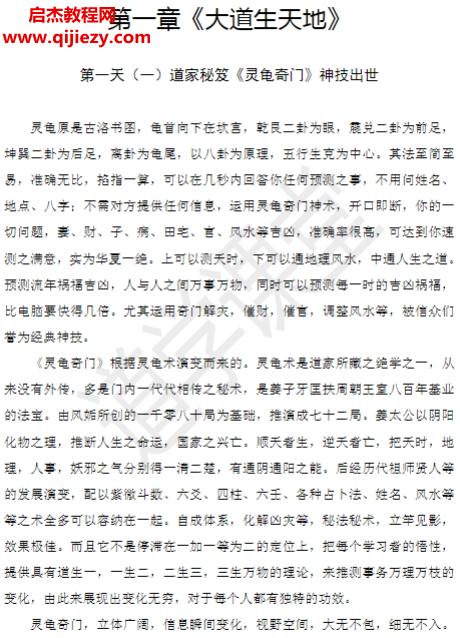 2017年陳大慶太公靈龜奇門遁甲網絡培訓授課視頻課程8集+講義百度網盤下載學習