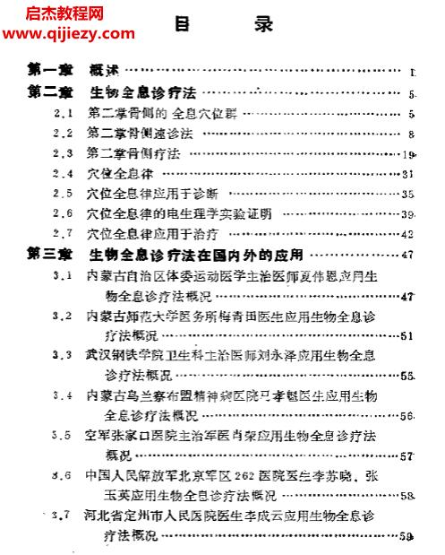 張穎清著生物全息診療法電子書pdf百度網(wǎng)盤下載學(xué)習(xí)