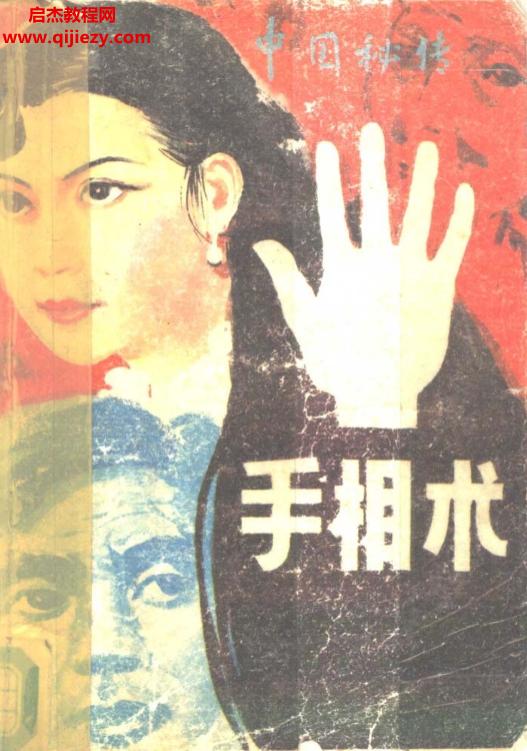张耀文著中国秘传手相术电子书pdf百度网盘下载学习