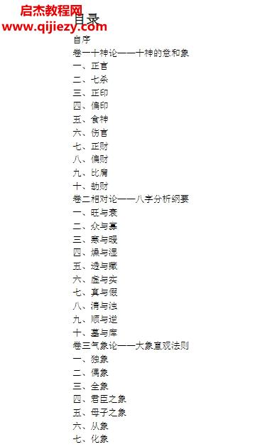 张绍金著滴天命理新论电子书pdf百度网盘下载学习