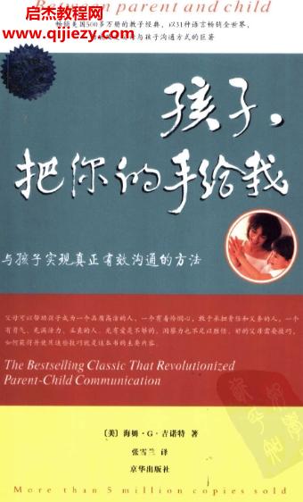 (美)吉諾特著孩子把你的手給我電子書pdfepub格式百度網(wǎng)盤下載學(xué)習(xí)