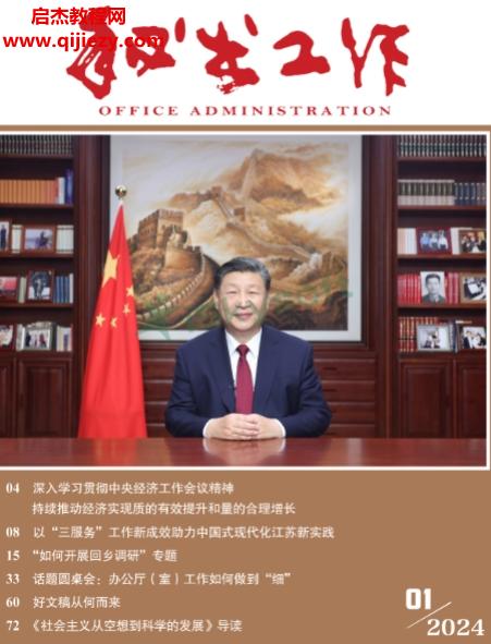 秘術(shù)工作雜志社出版秘書工作2024年1-12月電子版pdf百度網(wǎng)盤下載學(xué)習(xí)
