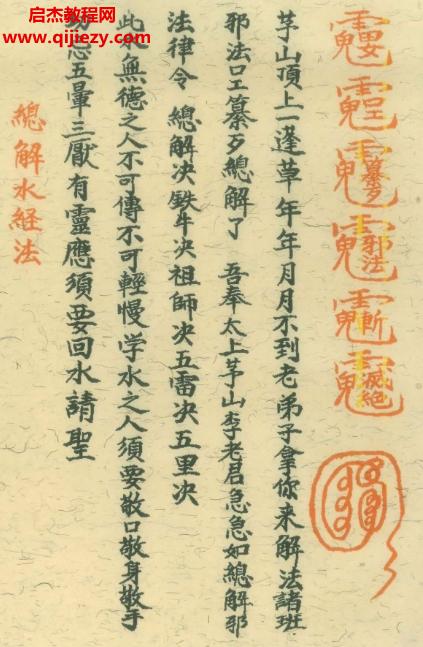 道教符咒法本先天傳度諸將符秘真形符電子版pdf百度網盤下載學習