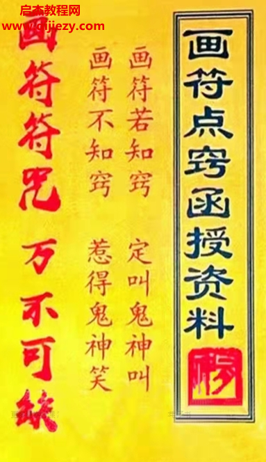 道家畫符點竅函授資料電子書pdf百度網盤下載學習