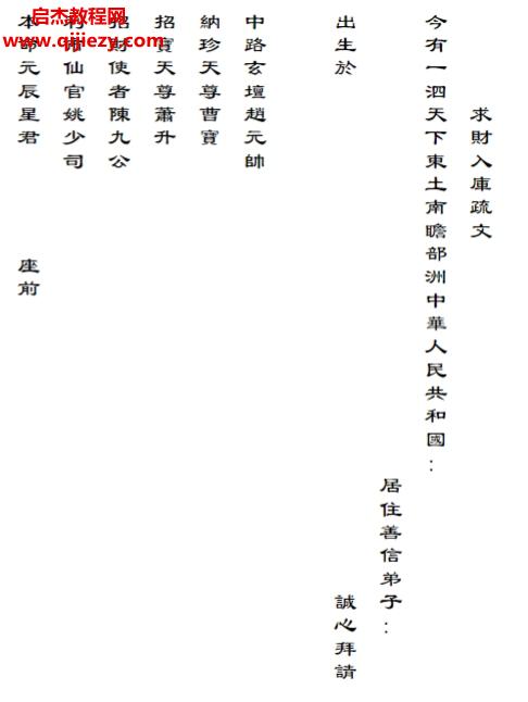 寰清老師補財庫科儀視頻+資料百度網盤下載學習