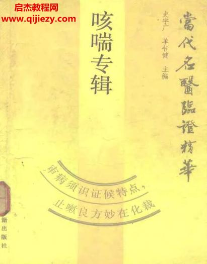 當(dāng)代名醫(yī)臨證精華24冊全電子書pdf百度網(wǎng)盤下載學(xué)習(xí)