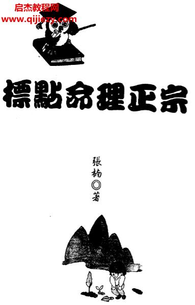 張楠著標(biāo)點(diǎn)命理正宗電子書pdf百度網(wǎng)盤下載學(xué)習(xí)