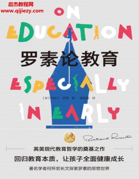 英)伯特蘭羅素著羅素論教育電子書pdfmobiepub格式百度網(wǎng)盤下載學(xué)習(xí)