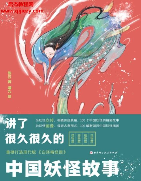 張?jiān)浦v了很久很久的中國妖怪故事電子書pdfmobiepub格式百度網(wǎng)盤下載學(xué)習(xí)