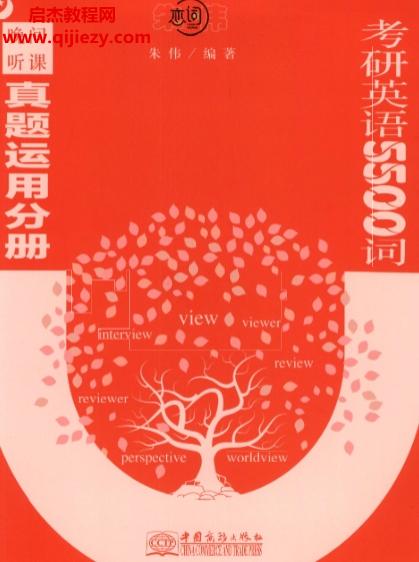朱偉戀詞5500詞朱偉考研英語戀詞5500詞全套5本電子書pdf百度網(wǎng)盤下載學(xué)習(xí)