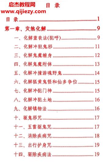 悟易齋陰陽(yáng)化解秘法電子書pdf百度網(wǎng)盤下載學(xué)習(xí)