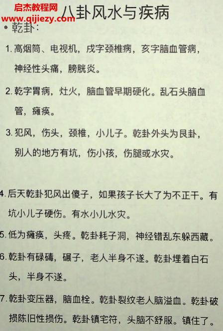超級(jí)風(fēng)水化解.png