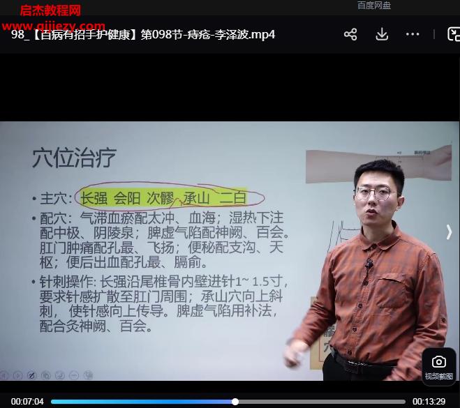 李澤波百病有招手護健康線上課100集百度網盤下載學習