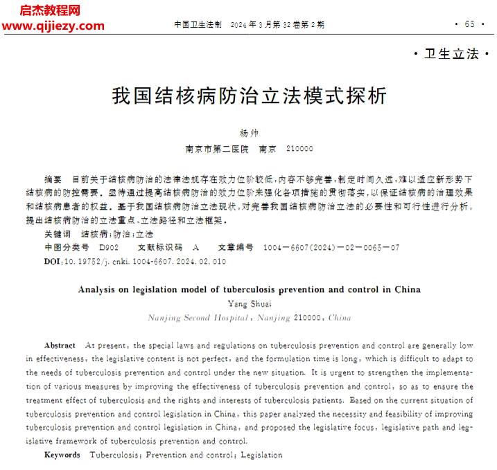 2024年中国卫生法制全年期刊电子版百度网盘下载学习