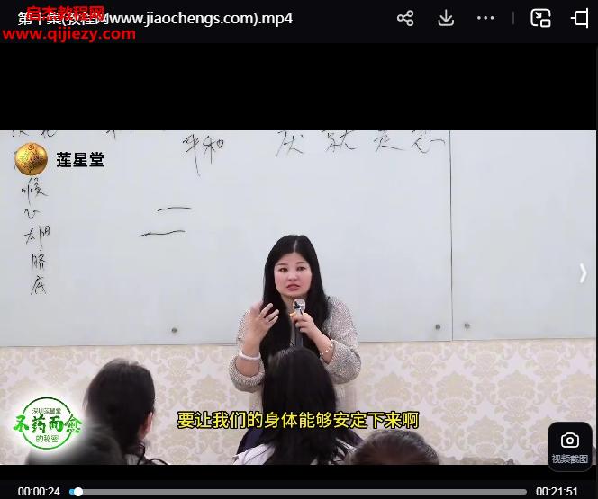 2024年5月《不藥而愈的秘密》蓮星深圳站視頻課程10集百度網(wǎng)盤下載學(xué)習(xí)