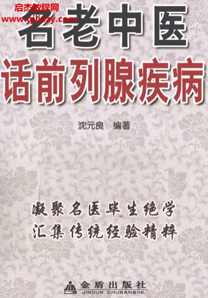 名老中醫(yī)話疾病系列9冊電子書pdf百度網(wǎng)盤下載學(xué)習(xí)