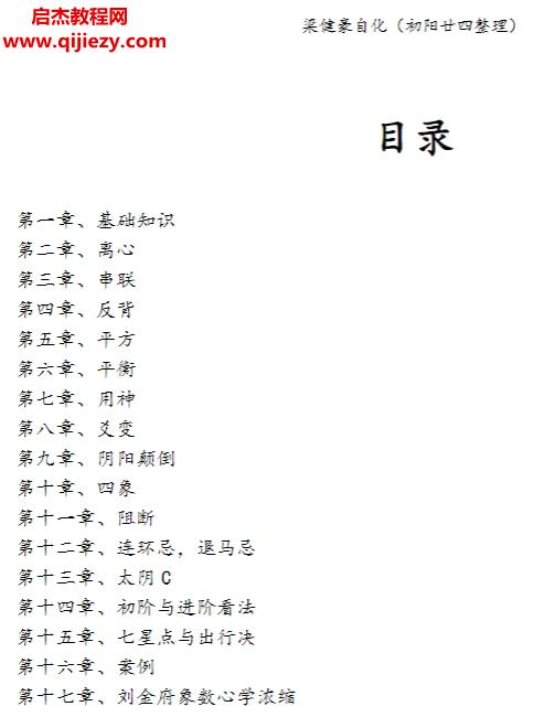 梁建豪自化電子書(shū)pdf邏輯更好版本百度網(wǎng)盤(pán)下載學(xué)習(xí)