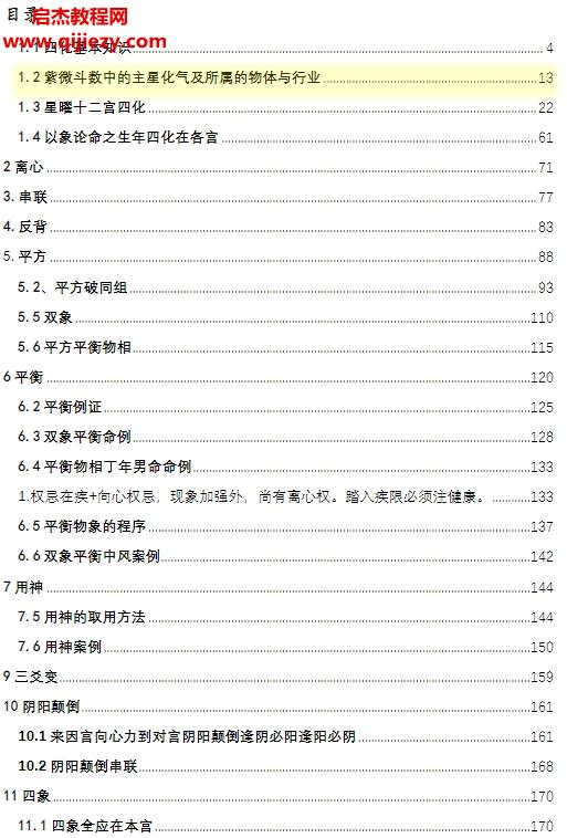 劉金府象數(shù)心學(xué)梁建豪整理版電子書(shū)pdf百度網(wǎng)盤(pán)下載學(xué)習(xí)