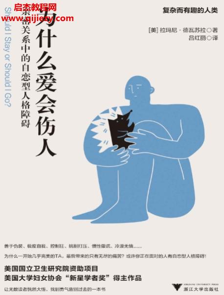 (美)拉玛尼德瓦苏拉著为什么爱会伤人电子书pdfmobiepub格式百度网盘下载学习