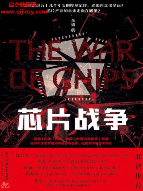 余盛著芯片战争电子书pdfmobiepub格式百度网盘下载学习
