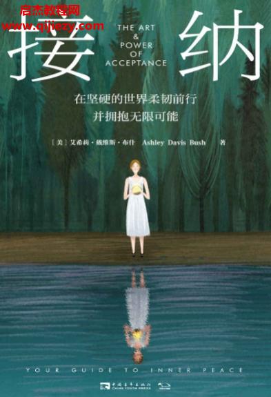 (美)艾希莉戴維斯布什著接納電子書pdfmobiepub格式百度網(wǎng)盤下載學(xué)習(xí)