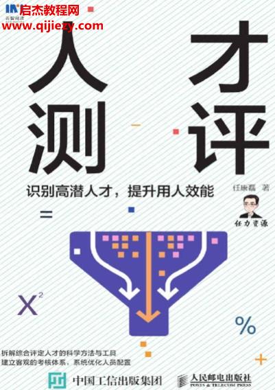 任康磊著人才測(cè)評(píng)電子書pdfmobiepub格式百度網(wǎng)盤下載學(xué)習(xí)