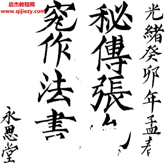 張九儀秘傳造葬制煞作法電子書pdf百度網盤下載學習