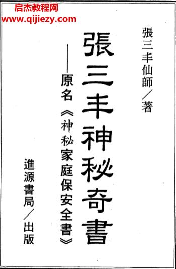 张三丰仙师张三丰神秘奇书古本电子书pdf百度网盘下载学习