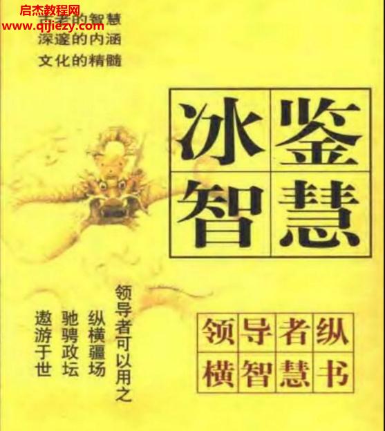 常万里著冰鉴智慧电子书pdf百度网盘下载学习