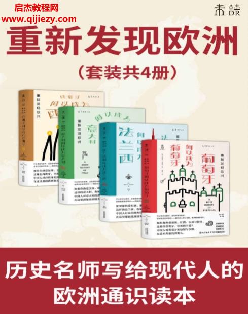 (英)杰里米布萊克著四大帝國興衰史套裝共4冊電子書pdfmobiepub格式百度網盤下載學習