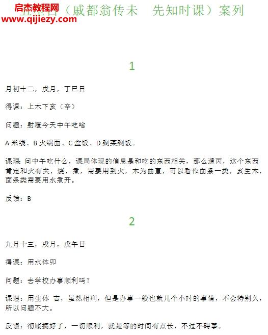 云起時主講五星占戚都翁未卜先知神課視頻課程1集配套文字資料百度網(wǎng)盤下載學(xué)習(xí)