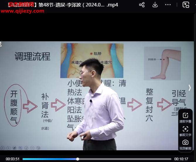 李澤波九宮揉腹術(shù)視頻課程50集百度網(wǎng)盤下載學(xué)習(xí)