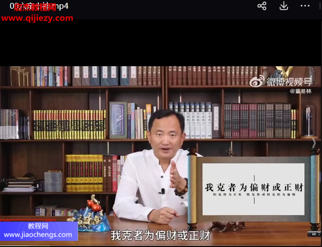 董易林課程全集董易林八字風水相術視頻課程百度網盤下載學習
