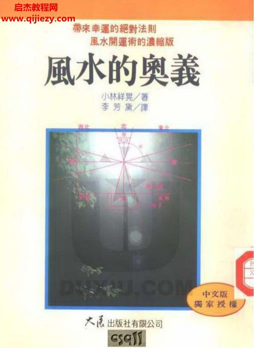 小林祥晃著風(fēng)水的奧義電子書pdf百度網(wǎng)盤下載學(xué)習(xí)