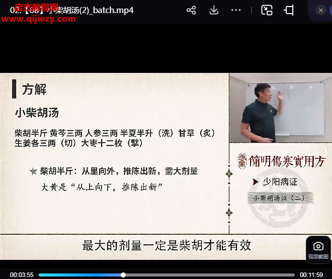 宋柏杉簡明傷寒實(shí)用方視頻課程百度網(wǎng)盤下載學(xué)習(xí)
