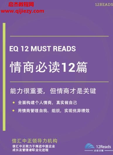情商必讀12篇電子書pdf百度網(wǎng)盤下載學(xué)習(xí)