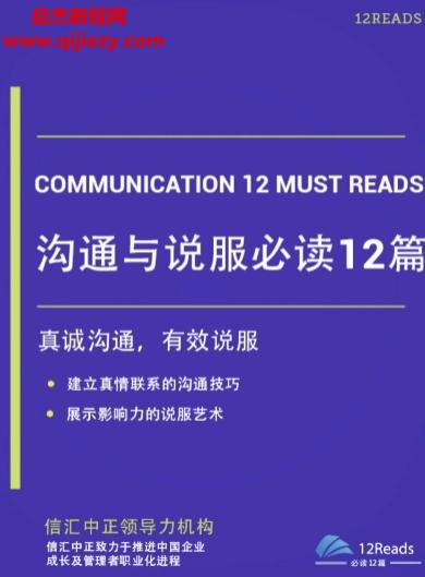 溝通與說服必讀12篇電子書pdf百度網(wǎng)盤下載學(xué)習(xí)