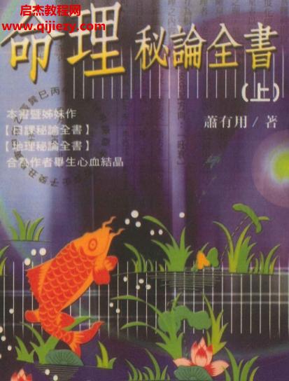 蕭有用著命理秘論全書上下冊(cè)電子書pdf百度網(wǎng)盤下載學(xué)習(xí)