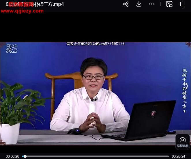 史欣德流傳千年的補虛三方視頻課程4集百度網盤下載學習