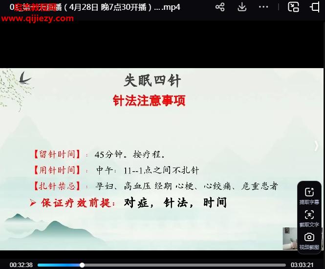 冷陽內圣心源神針系列3天網課百度網盤下載學習
