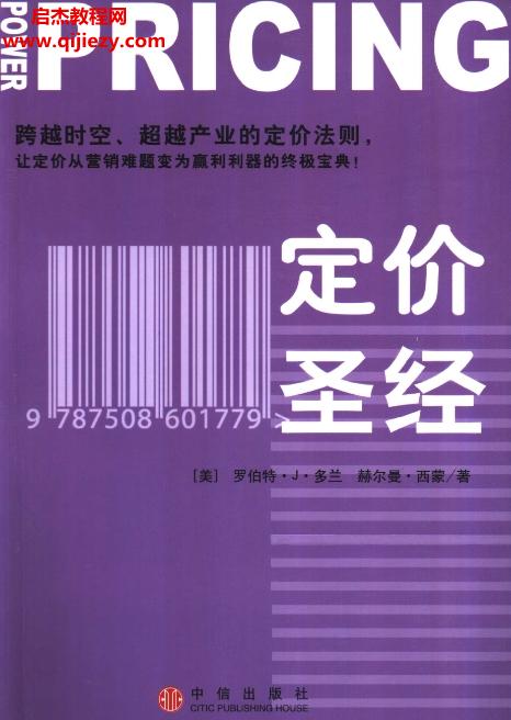 (美)羅伯特J多蘭著定價圣經電子書pdf百度網盤下載學習