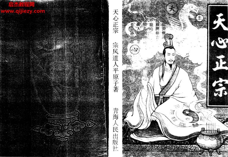 宗風道人平原子著天心正宗電子書pdf百度網(wǎng)盤下載學習