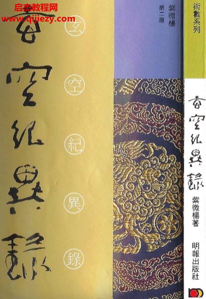 紫微杨紫微斗数全集10本电子书pdf百度网盘下载学习