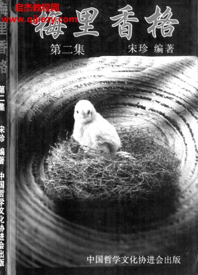 宋珍著梅里香格第二集电子书pdf百度网盘下载学习