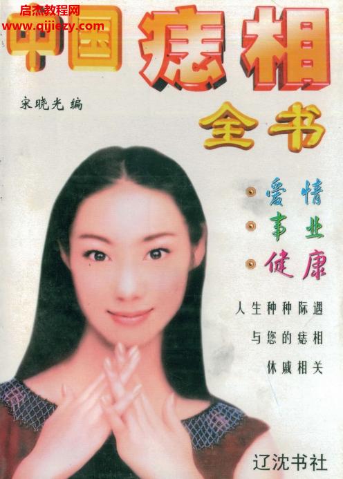 宋晓光著中国痣相全书电子书pdf百度网盘下载学习